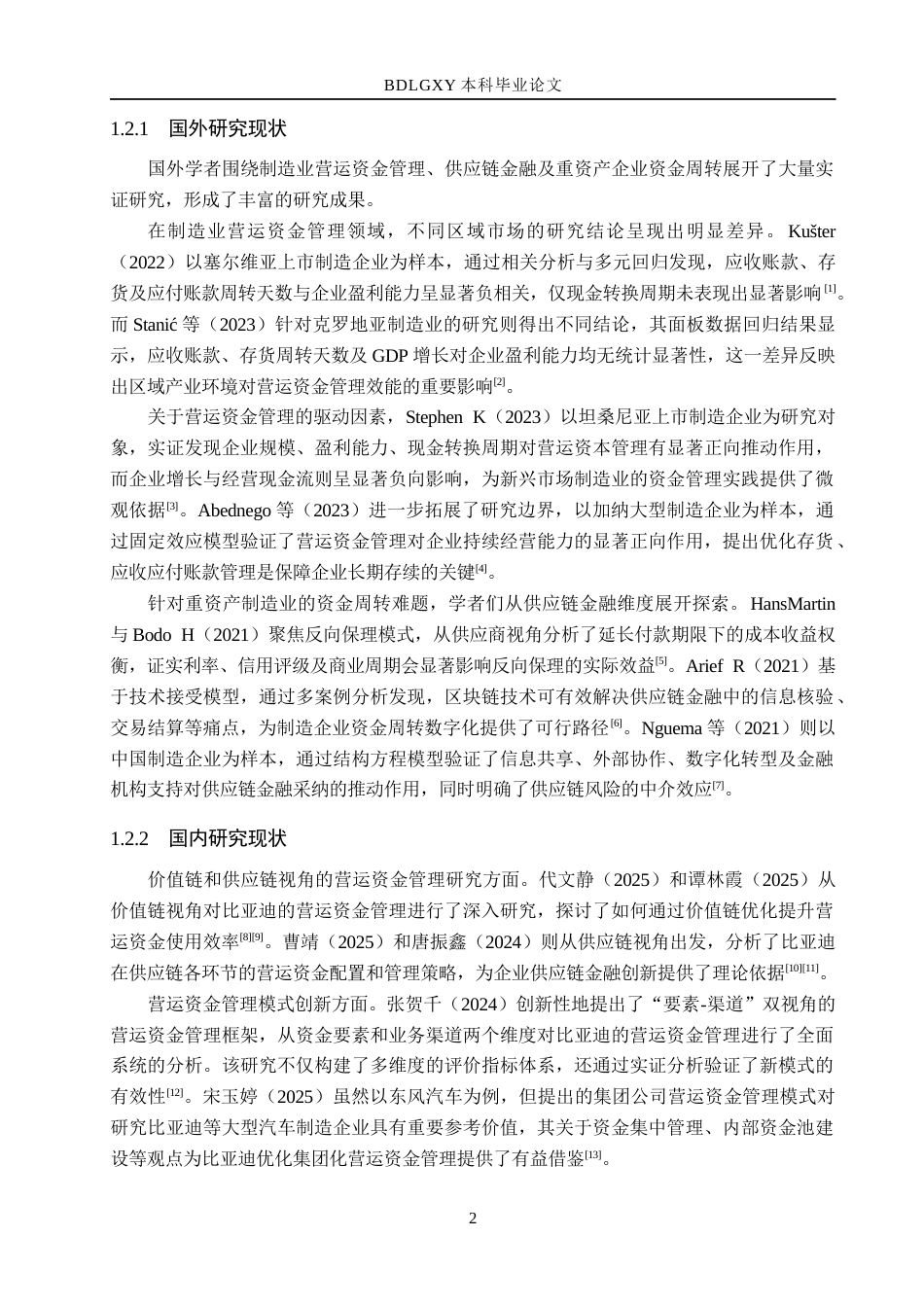 26年WH会计 9.84-AI10.56. 文比亚迪营运资金管理存在的问题及对策分析(13744字).docx_第6页