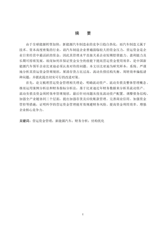 26年WH会计 9.84-AI10.56. 文比亚迪营运资金管理存在的问题及对策分析(13744字).docx