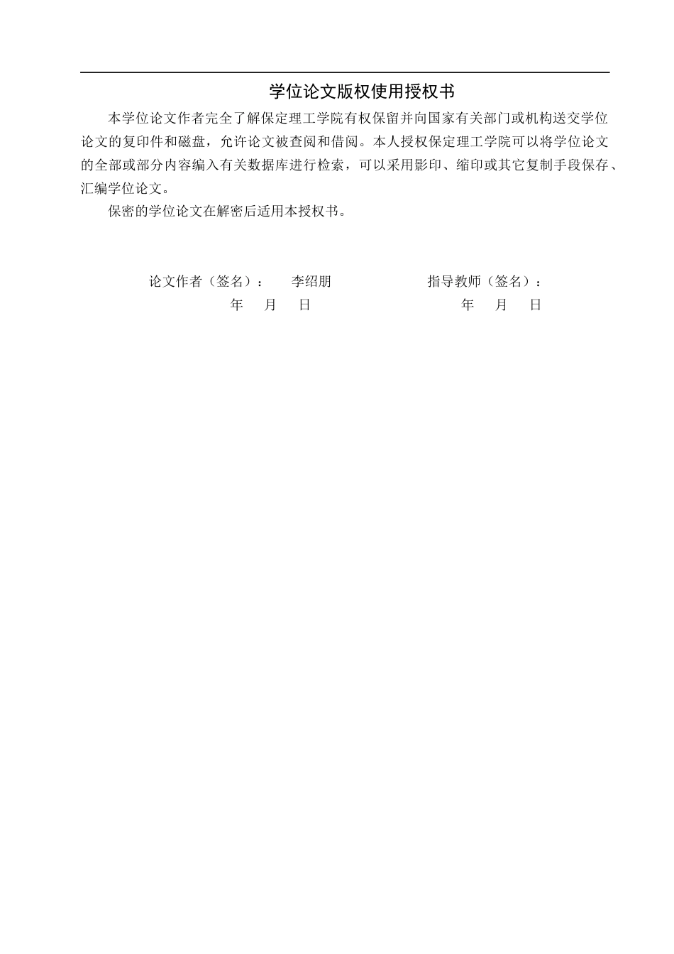 26年WH土木工程 保定市满城区行政审批局办公楼框架结构设计9.15-AI5.34(20236字).docx_第1页