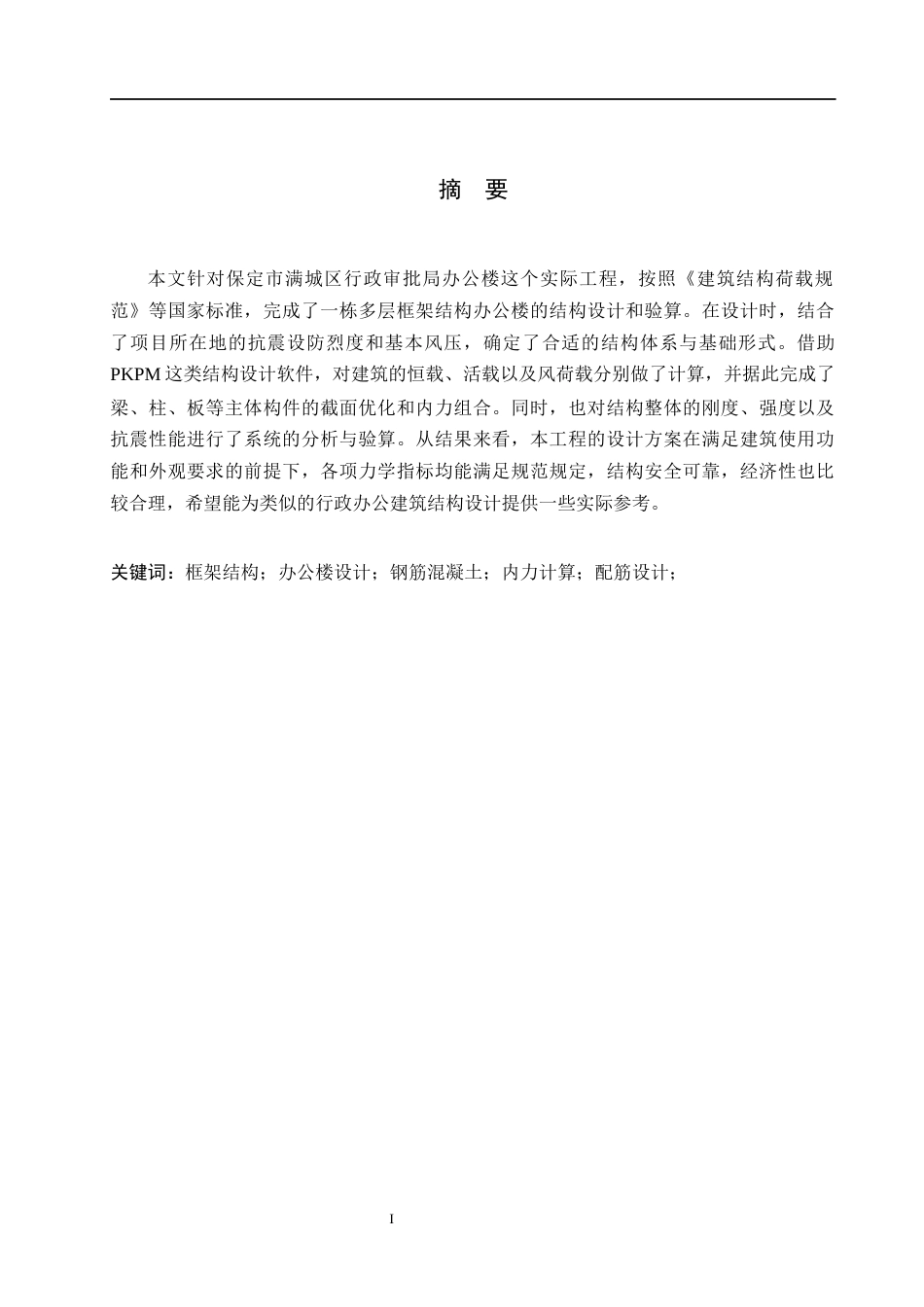 26年WH土木工程 保定市满城区行政审批局办公楼框架结构设计9.15-AI5.34(20236字).docx_第2页
