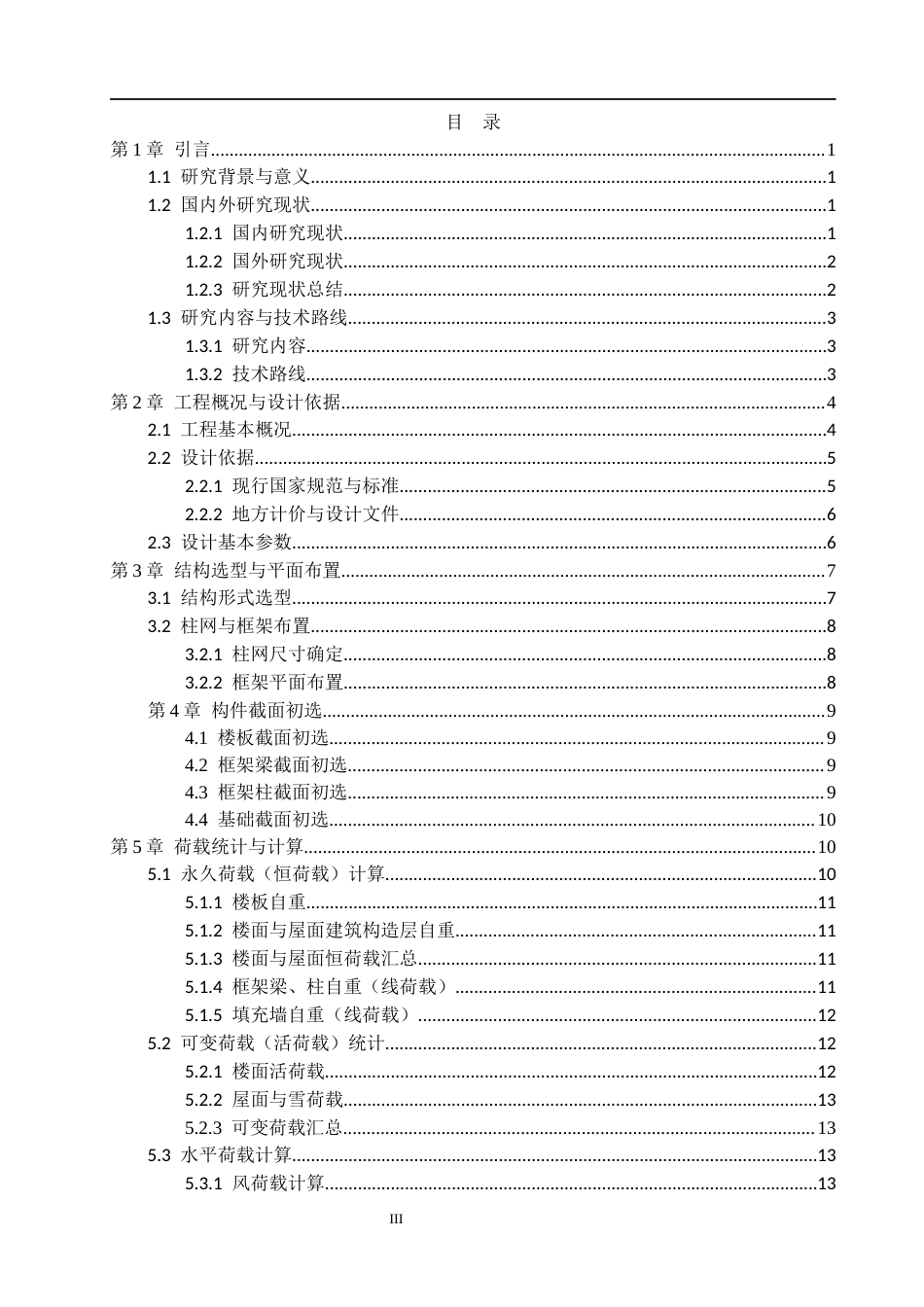 26年WH土木工程 保定市满城区行政审批局办公楼框架结构设计9.15-AI5.34(20236字).docx_第4页