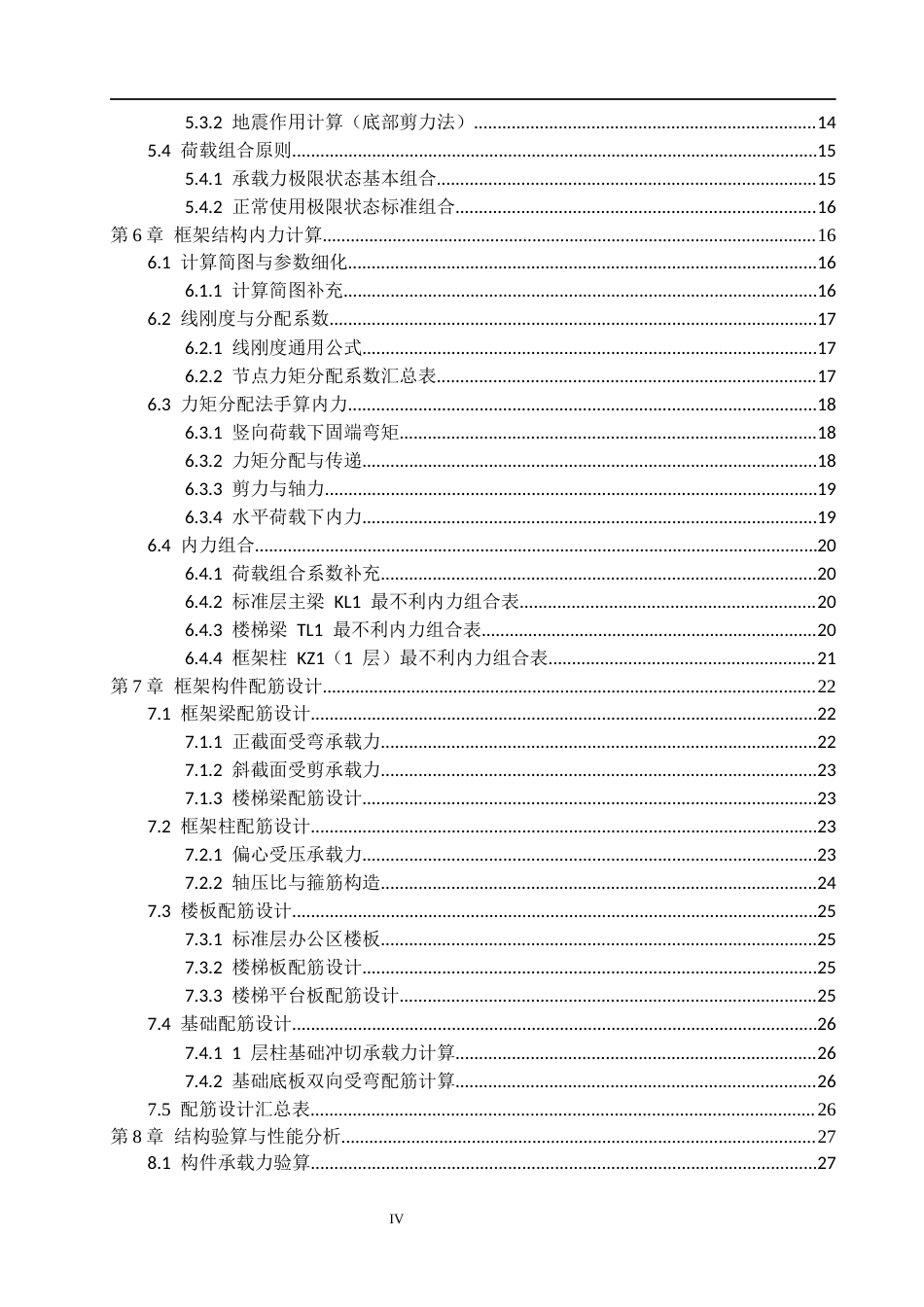 26年WH土木工程 保定市满城区行政审批局办公楼框架结构设计9.15-AI5.34(20236字).docx_第5页