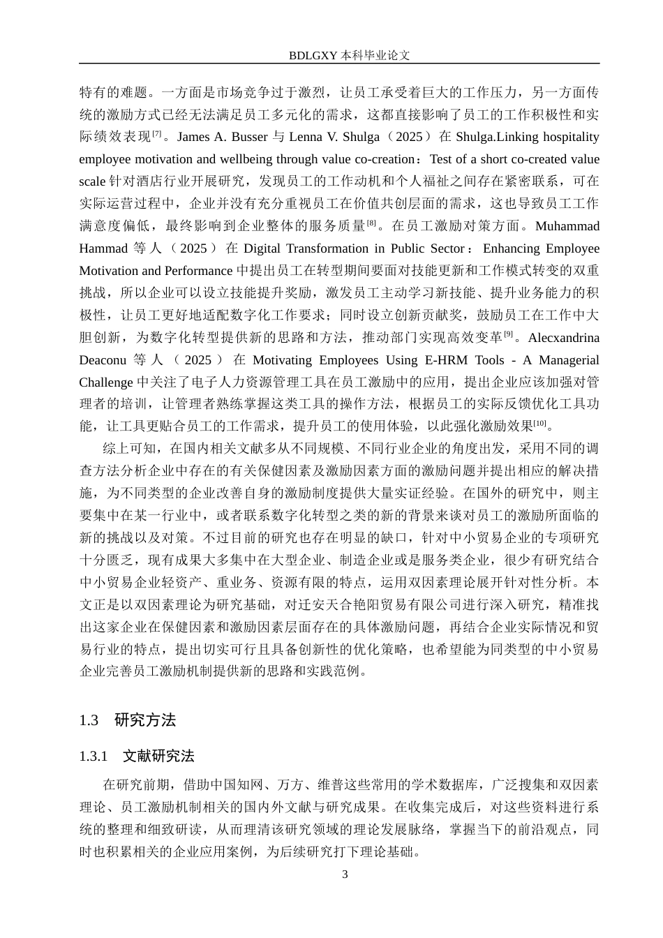 26年WH工商管理 基于双因素理论的天合艳阳公司员工激励机制优化研究11.95-AI12.08(20086字).docx_第6页
