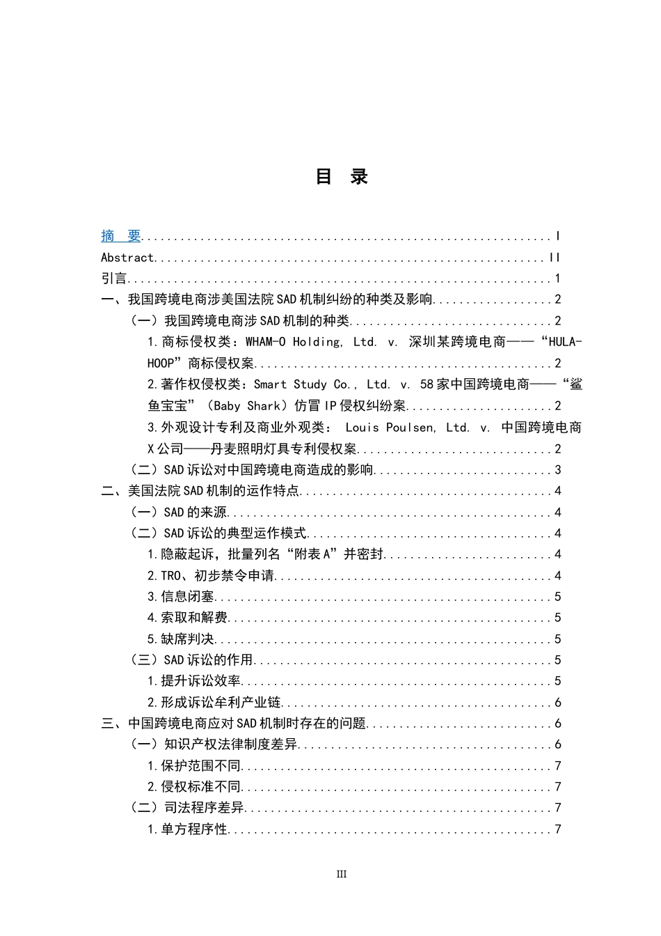 26年WH法学 跨境电商知识产权纠纷应对研究——以美国法院的SAD机制的应对为例19.78-AI28.26-约17793字符.docx_第3页