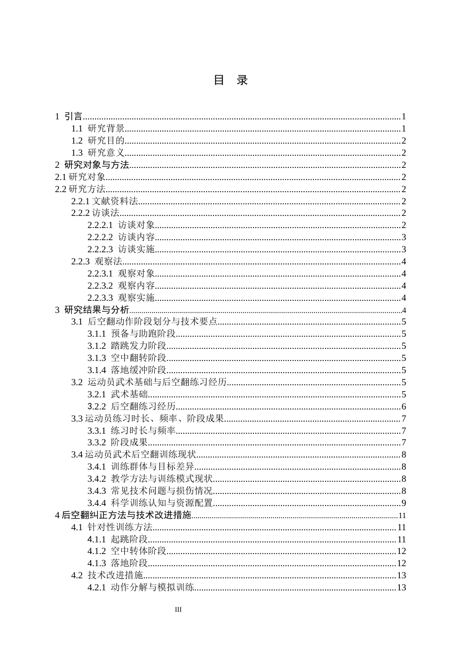 26年WH武术与民族传统体育 武术后空翻动作的常见问题及纠正方法探析0.39-AI6.39-约11819字符.docx_第5页