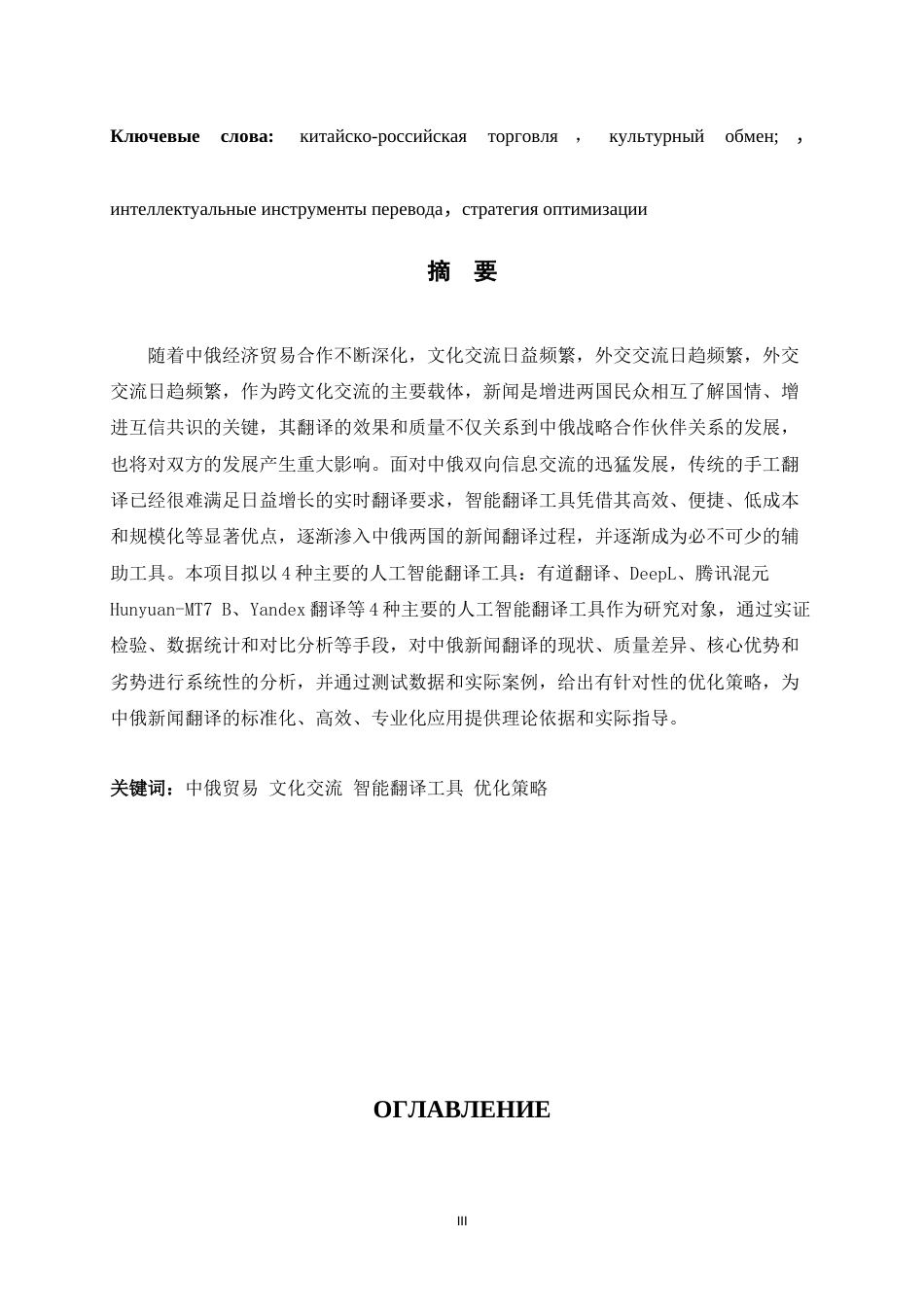 26年WH26年WH俄语 AI翻译工具在中俄新闻翻译中的应用0.37-AI0.0-俄语 AI 翻译工具在中俄新闻翻译中的应用0.37-AI0.0-约74788字符.docx_第3页