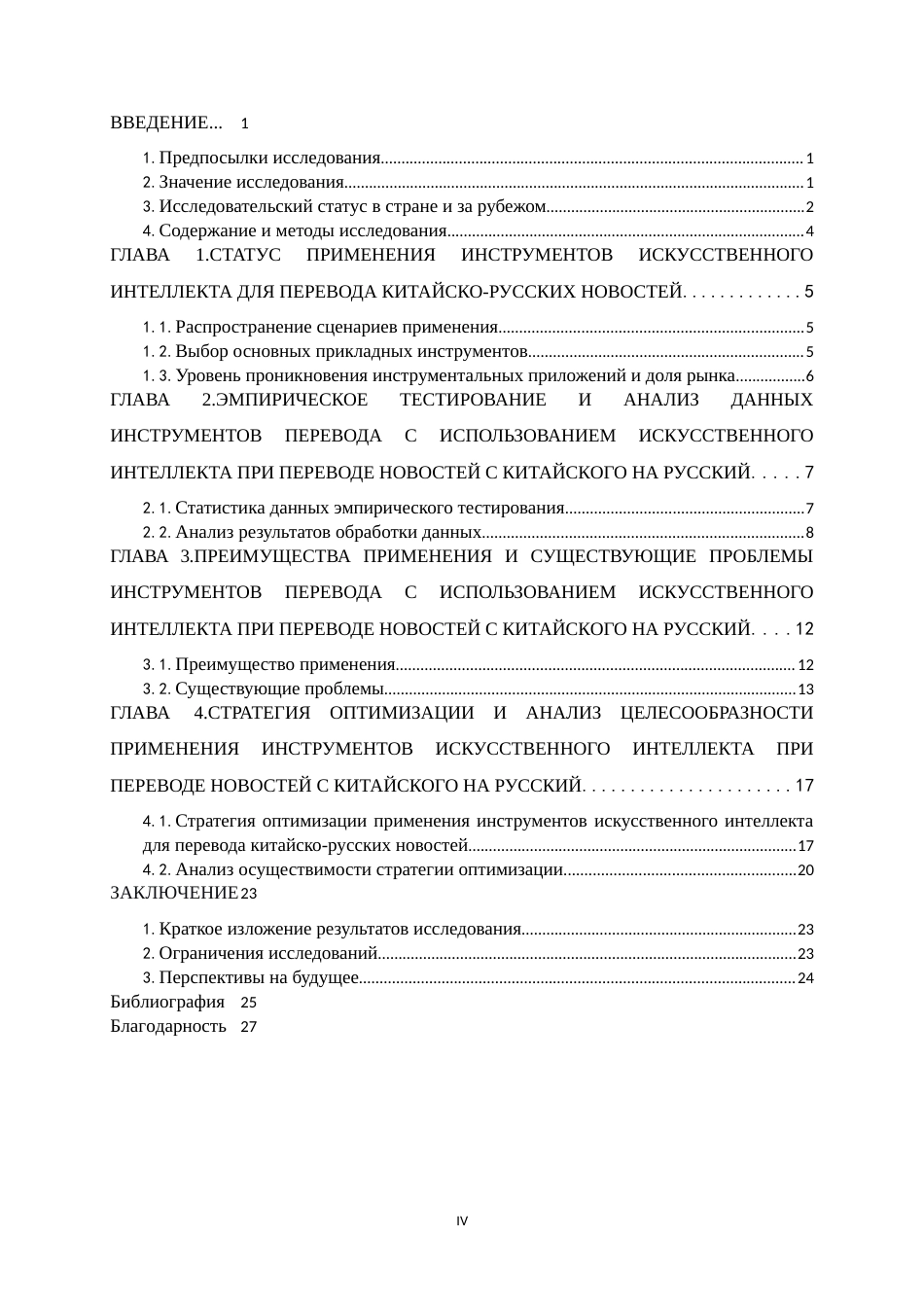 26年WH26年WH俄语 AI翻译工具在中俄新闻翻译中的应用0.37-AI0.0-俄语 AI 翻译工具在中俄新闻翻译中的应用0.37-AI0.0-约74788字符.docx_第4页