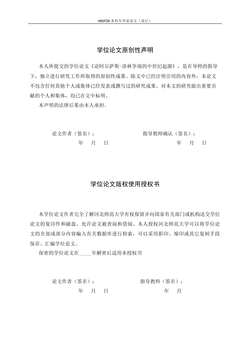 26年WH历史学 阿尔萨斯-洛林争端的中世纪起源20.91-AI3.79_1-约10820字符.docx_第2页