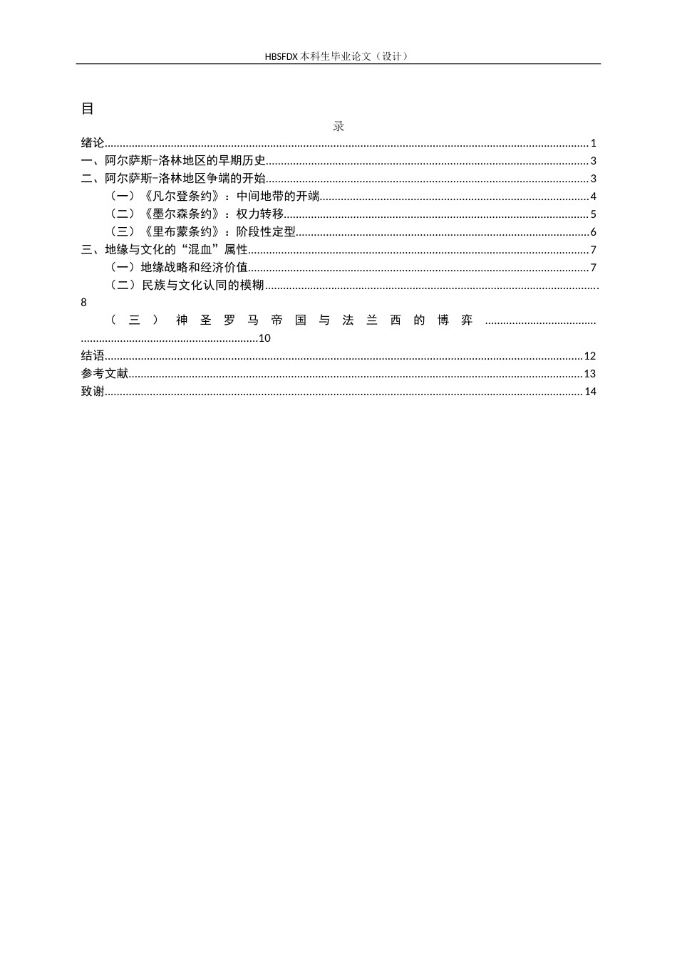 26年WH历史学 阿尔萨斯-洛林争端的中世纪起源20.91-AI3.79_1-约10820字符.docx_第5页