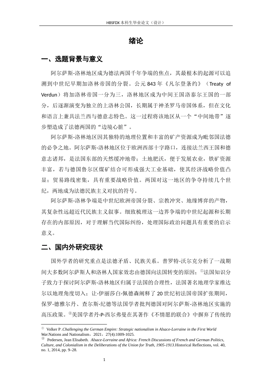 26年WH历史学 阿尔萨斯-洛林争端的中世纪起源20.91-AI3.79_1-约10820字符.docx_第6页