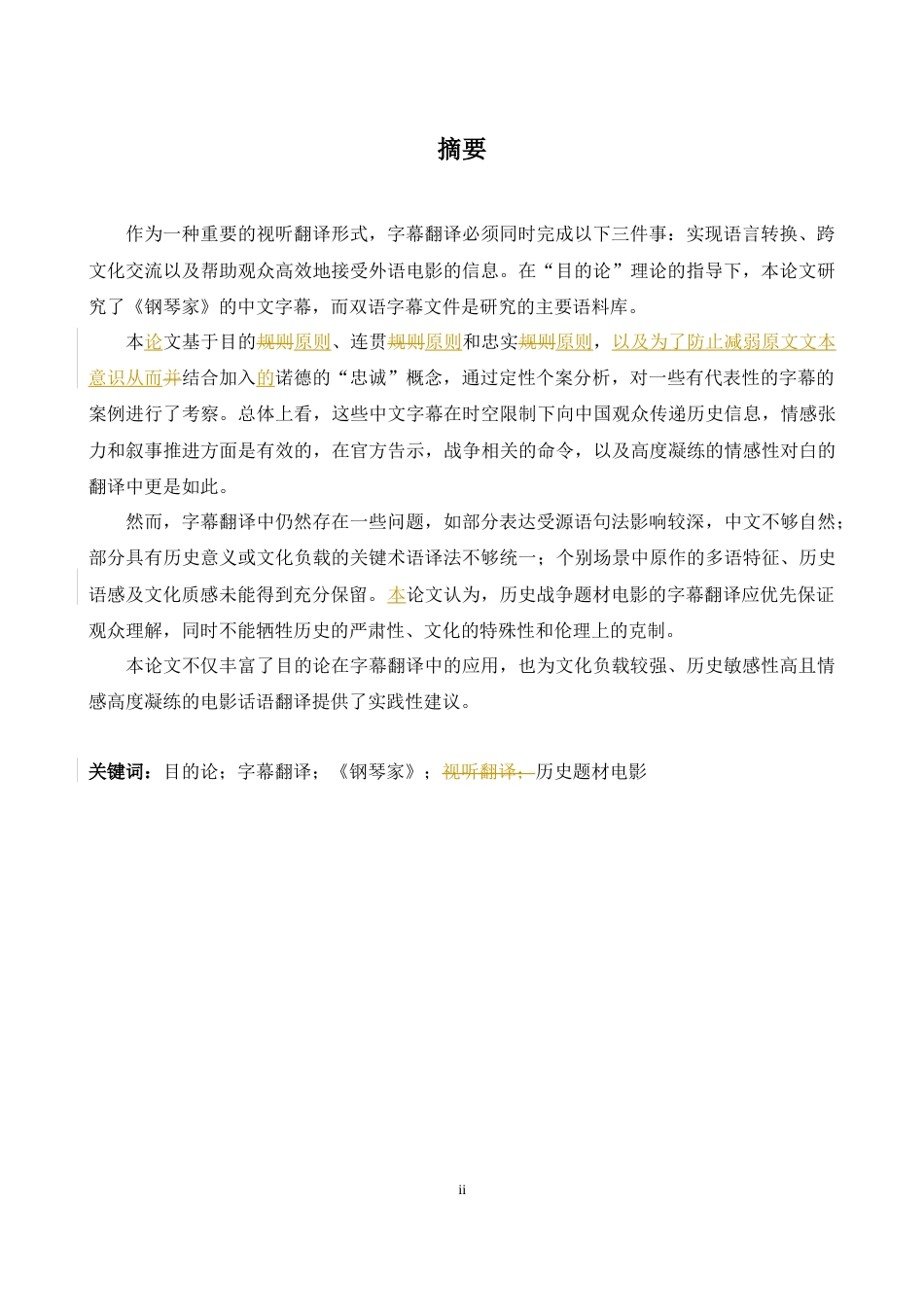 26年WH英语 从目的论角度分析《钢琴家》字幕翻译-约30710字符.docx_第3页