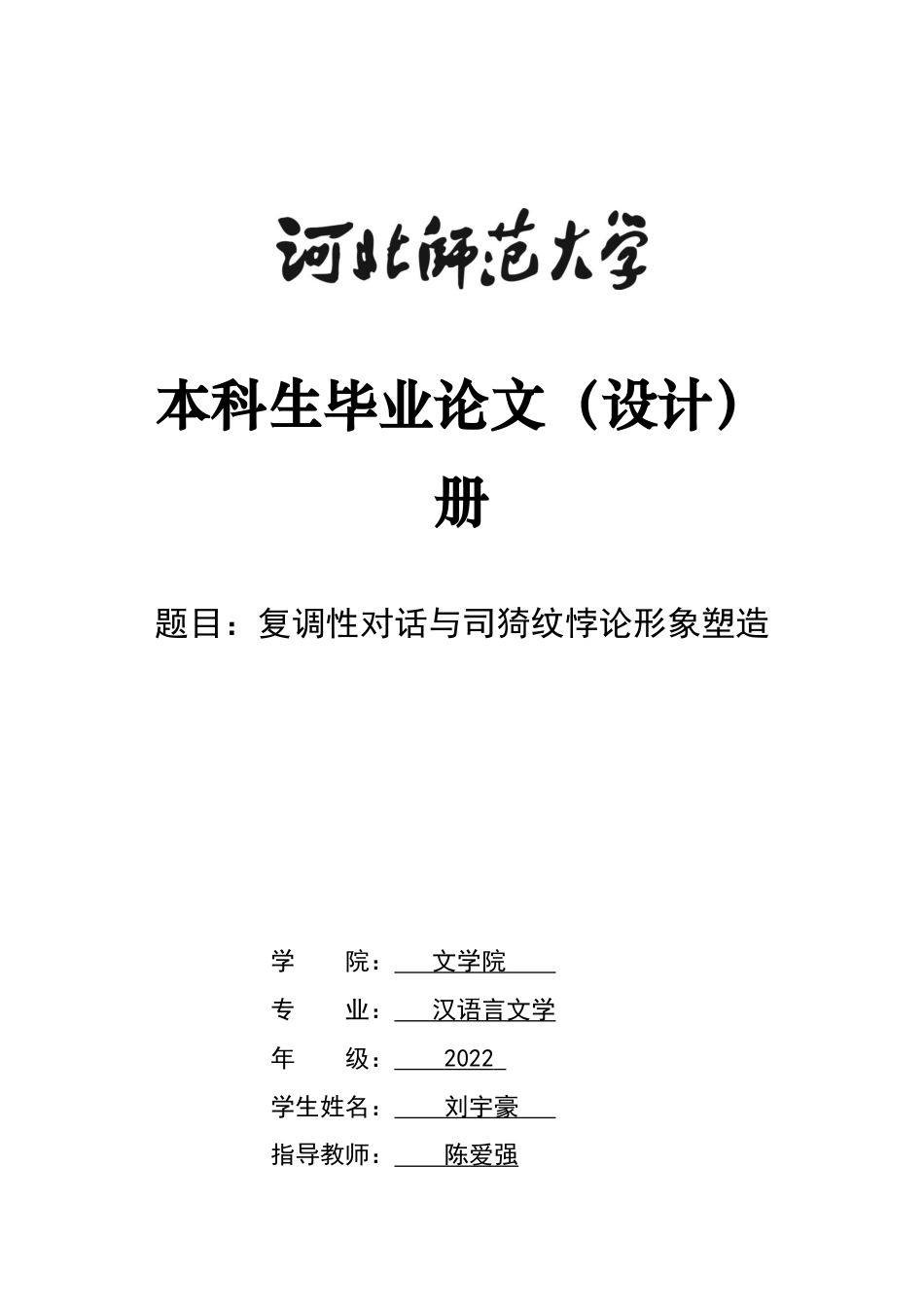 26年WH汉语言文学 复调性对话与司猗纹悖论形象塑造17.25-AI18.44-约14142字符.docx_第1页