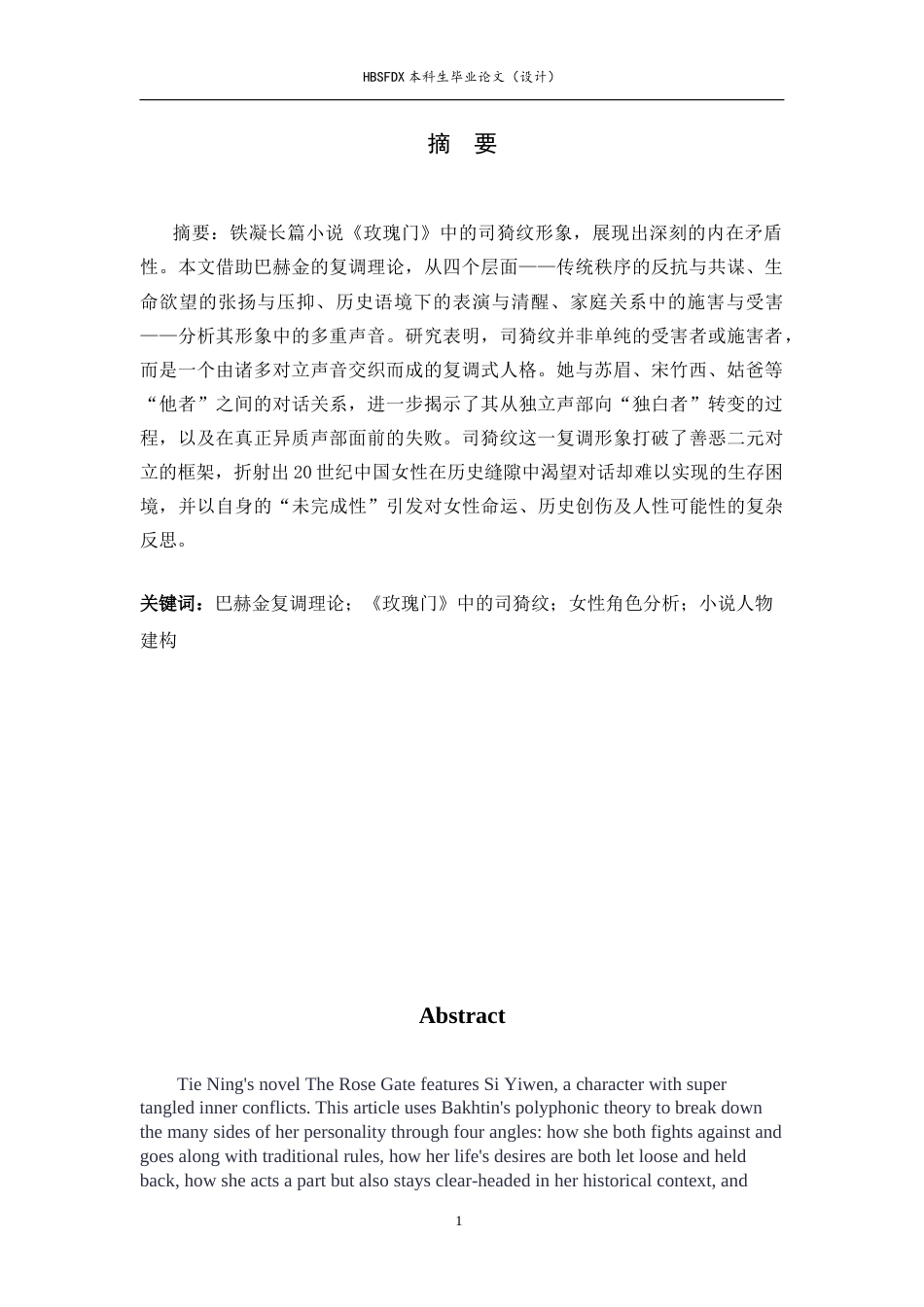 26年WH汉语言文学 复调性对话与司猗纹悖论形象塑造17.25-AI18.44-约14142字符.docx_第4页