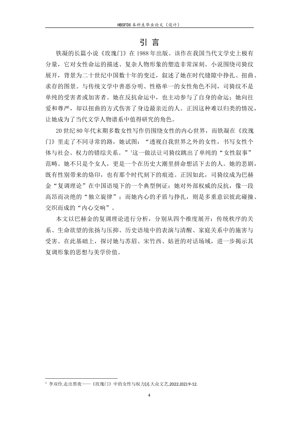 26年WH汉语言文学 复调性对话与司猗纹悖论形象塑造17.25-AI18.44-约14142字符.docx_第7页