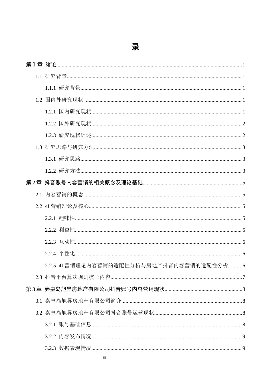 26年WH电子商务及法律（专升本） 秦皇岛旭昇房地产有限公司抖音账号内容营销策略研究4.65-AI4.1(19321字).docx_第3页