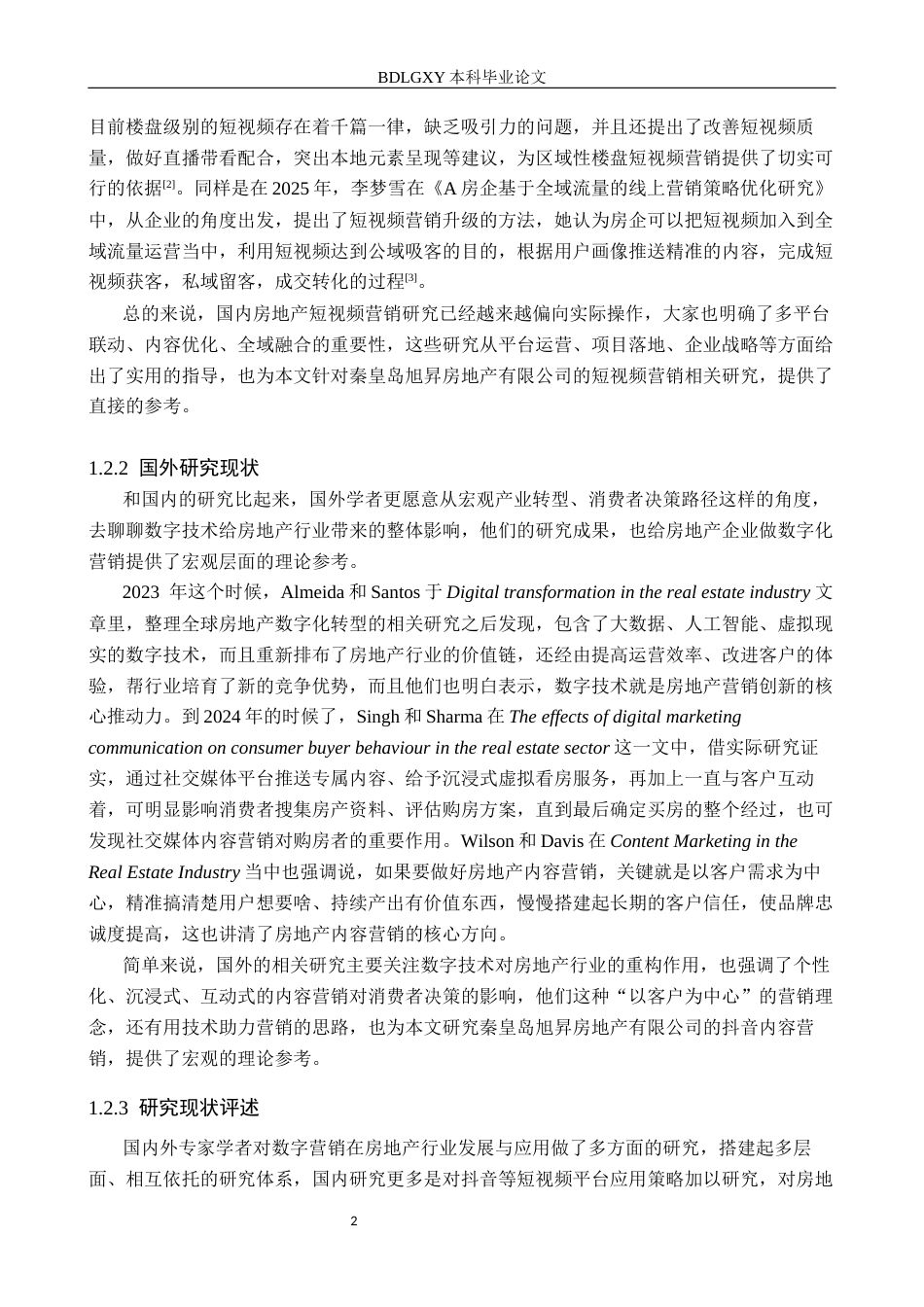 26年WH电子商务及法律（专升本） 秦皇岛旭昇房地产有限公司抖音账号内容营销策略研究4.65-AI4.1(19321字).docx_第6页