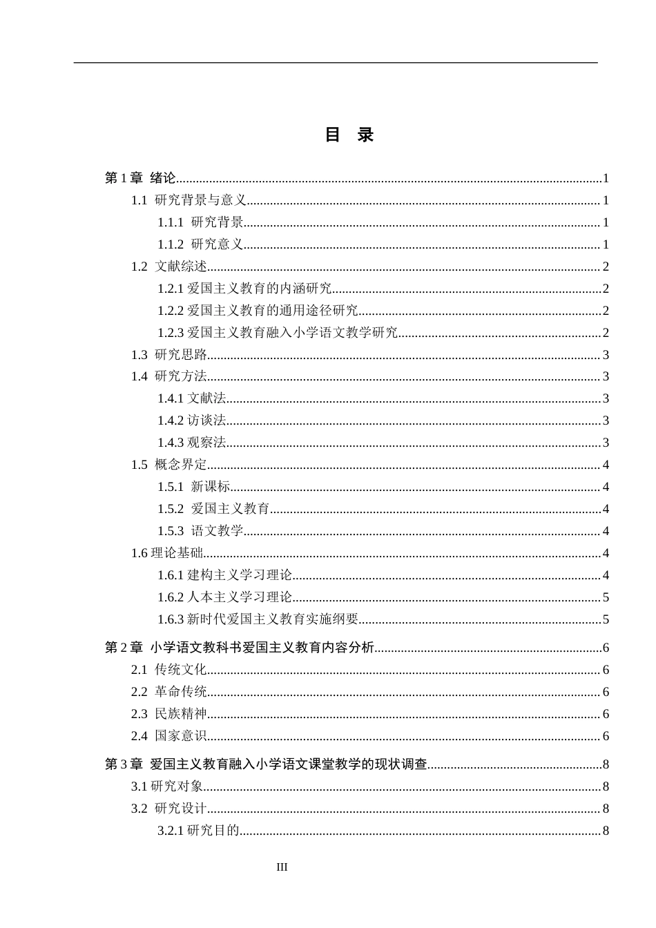 26年WH小学教育本科 新课标下爱国主义教育融入小学语文课堂教学策略研究17.78-AI23.06(18662字).docx_第3页
