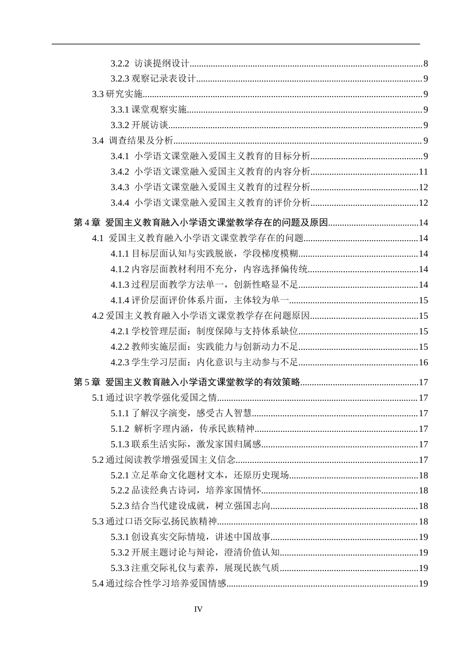 26年WH小学教育本科 新课标下爱国主义教育融入小学语文课堂教学策略研究17.78-AI23.06(18662字).docx_第4页