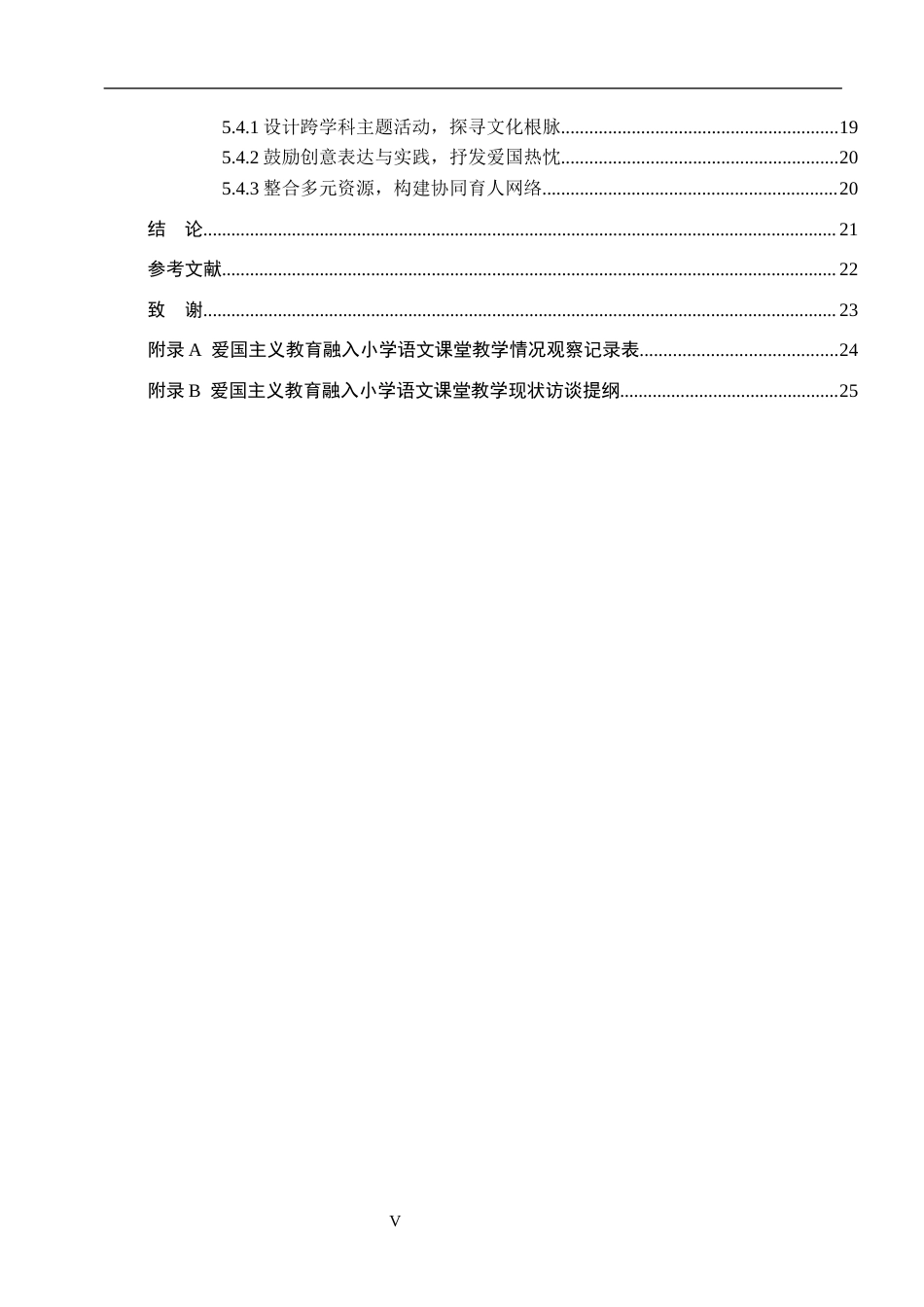 26年WH小学教育本科 新课标下爱国主义教育融入小学语文课堂教学策略研究17.78-AI23.06(18662字).docx_第5页