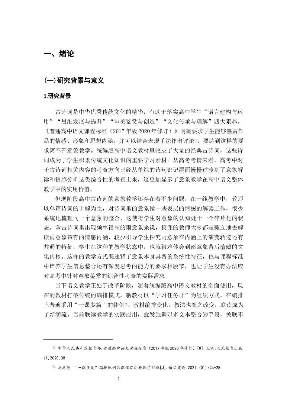 26年WH汉语言文学 高中语文古诗词雨意象联读教学研究5.02-AI8.76-约24281字符.docx_第4页