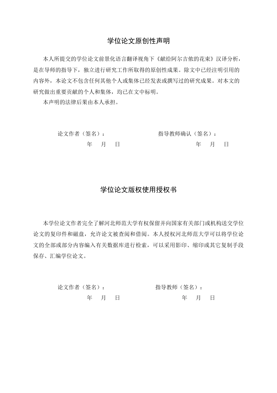 26年WH26年WH英语 前景化语言翻译视角下《献给阿尔吉侬的花束》汉译分析16.51-AI5.82- -约44412字符.docx_第2页