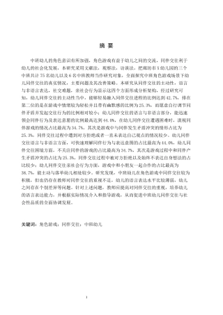 26年WH学前教育 中班角色游戏中幼儿同伴交往的现状及对策研究——以廊坊市X幼儿园为例15.08-AI6.43(14141字).docx