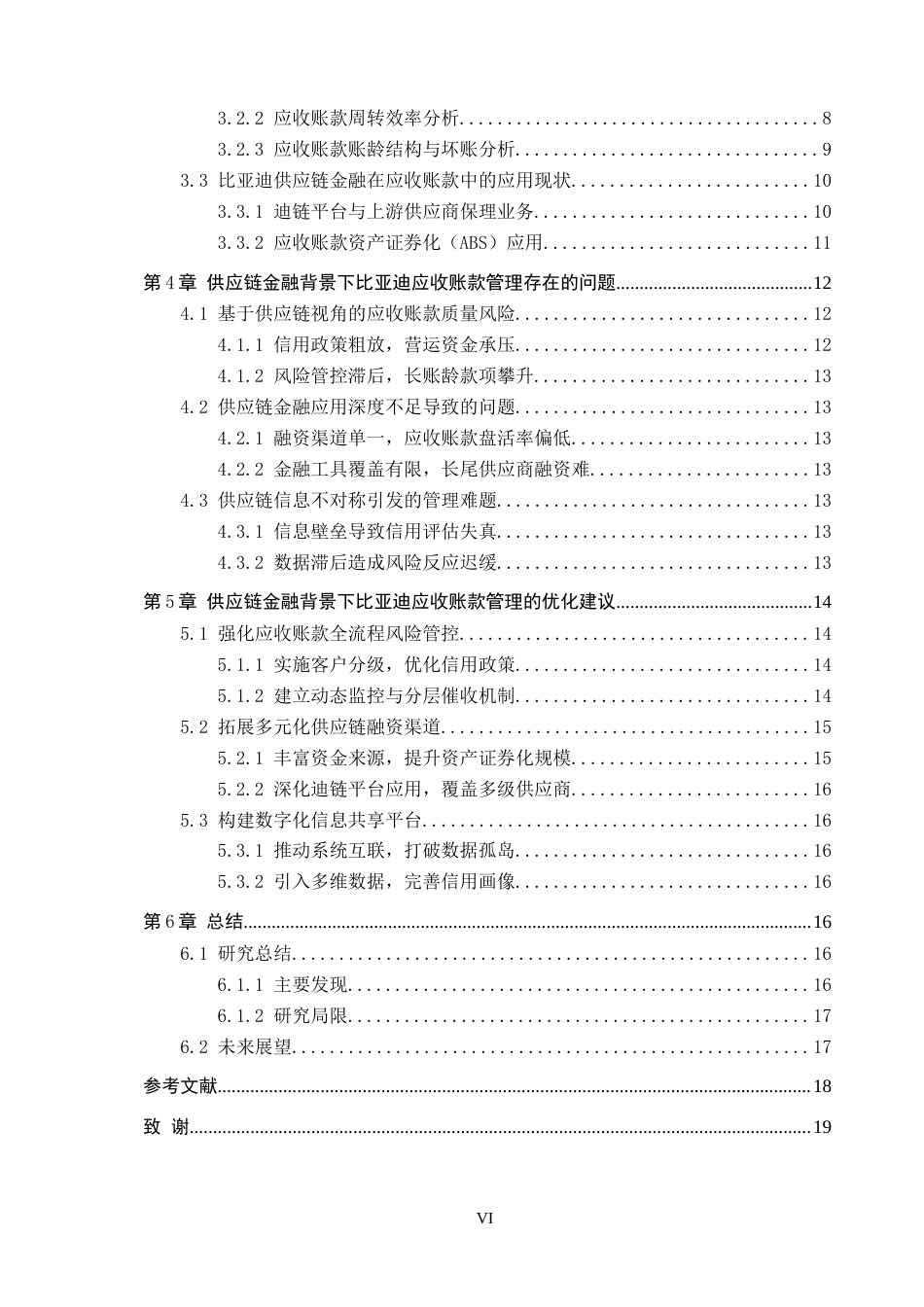 26年WH财务管理 供应链金融背景下比亚迪应收账款管理研究8.4-AI8.53-约21082字符.docx_第5页