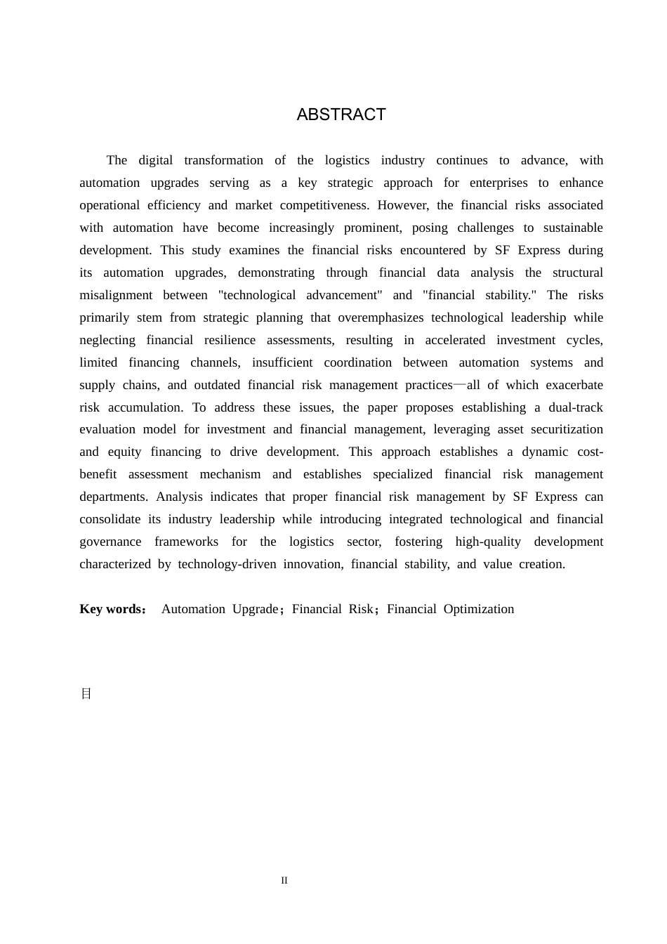 26年WH财管辅修-顺丰自动化升级后的财务风险分析(18917字).docx_第2页