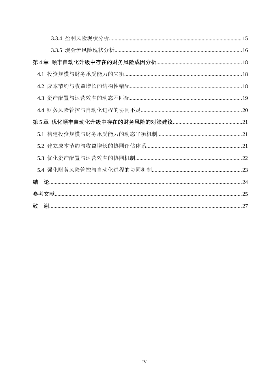 26年WH财管辅修-顺丰自动化升级后的财务风险分析(18917字).docx_第4页