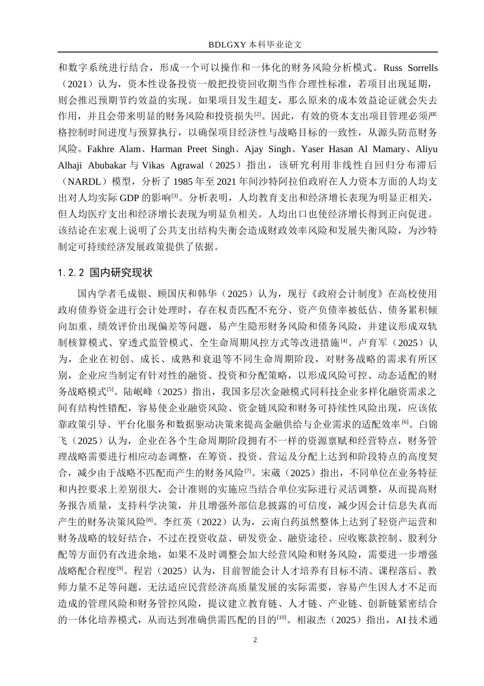 26年WH财管辅修-顺丰自动化升级后的财务风险分析(18917字).docx_第6页