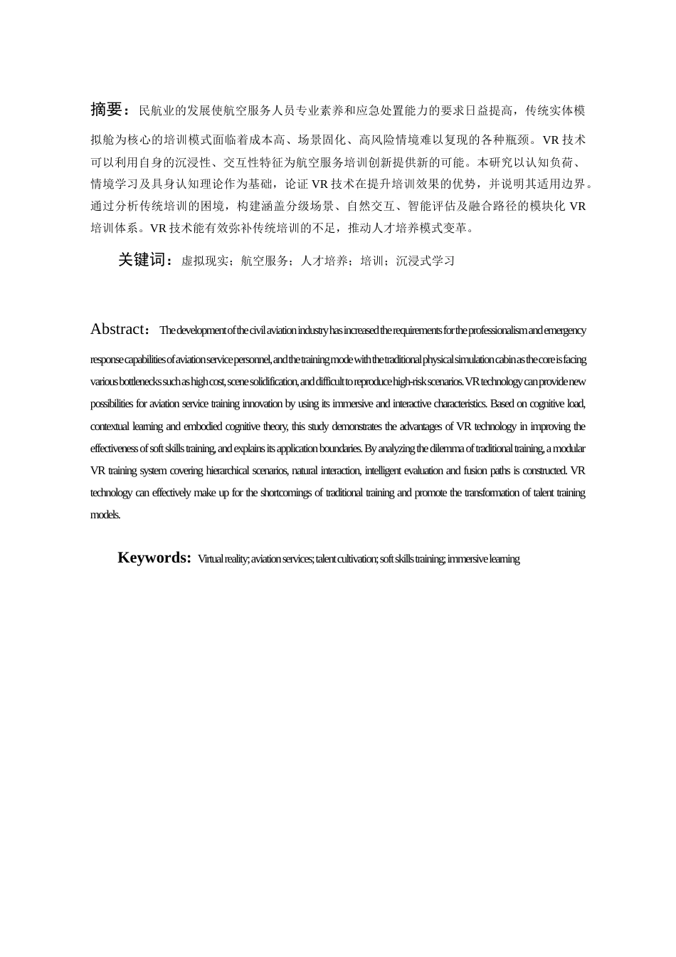 26年WH航空服务艺术与管理 虚拟现实（VR）在航空服务培训中的应用研究2.54-AI16.56-约15678字符.docx_第2页