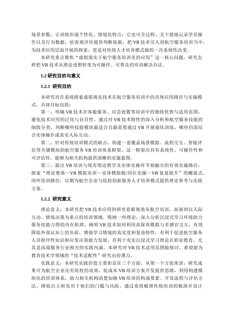 26年WH航空服务艺术与管理 虚拟现实（VR）在航空服务培训中的应用研究2.54-AI16.56-约15678字符.docx_第6页
