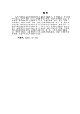 26年WH学前教育本科 幼儿园中班阅读区绘本投放现状研究4.74-AI4.35-约21298字符(21673字).docx