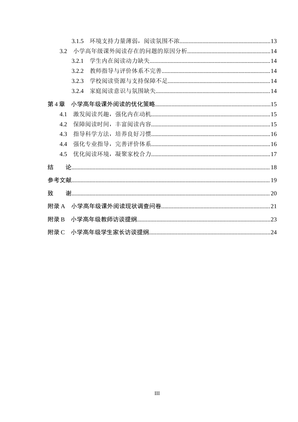 26年WH小学教育本科 小学高年级课外阅读现状及优化策略研究——以柳州市S小学为例10.79-AI15.71(18942字).docx_第4页
