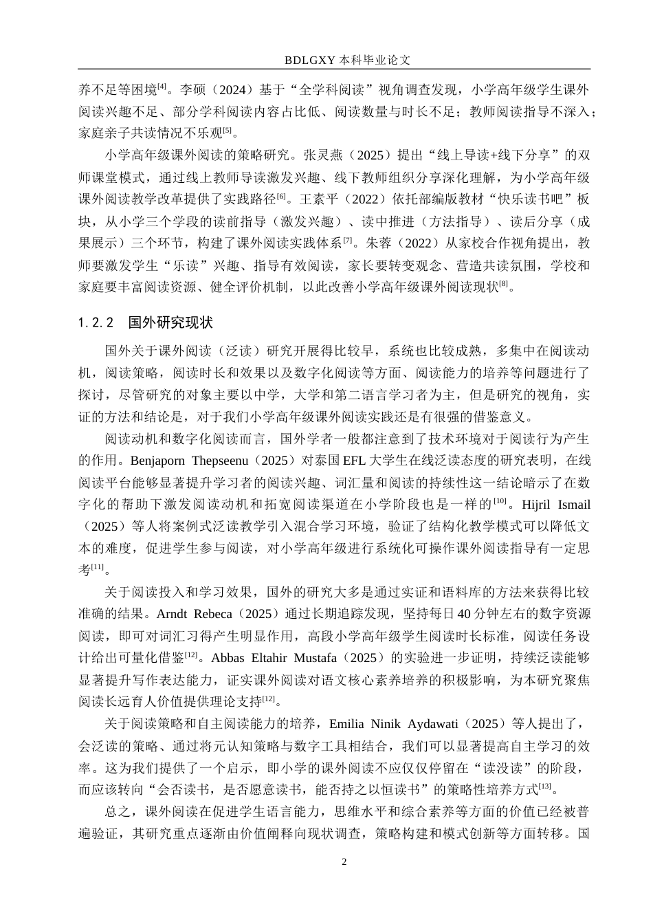 26年WH小学教育本科 小学高年级课外阅读现状及优化策略研究——以柳州市S小学为例10.79-AI15.71(18942字).docx_第6页