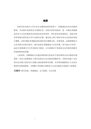 26年WH心理学 积极独处对大学生认知失败的影响： 错失焦虑的中介作用与反刍思维的调节作用-AI-约17067字符.docx