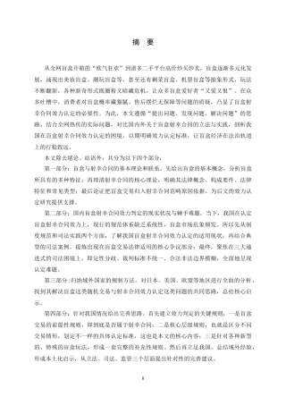 26年WH盲盒经济中射幸合同的效力认定问题研究-约19124字符.docx
