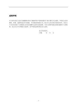 26年WH体育教育 安顺市民族中学课外体育活动开展现状调查与研究8.78-AI0.5-约12127字符.docx