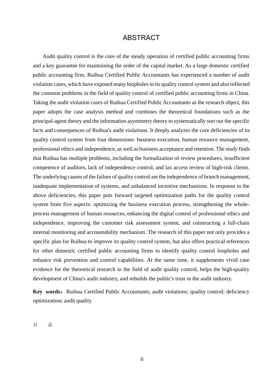 26年WH审计学-基于审计违规案例的瑞华所质量控制缺陷优化研究(14442字).docx_第2页
