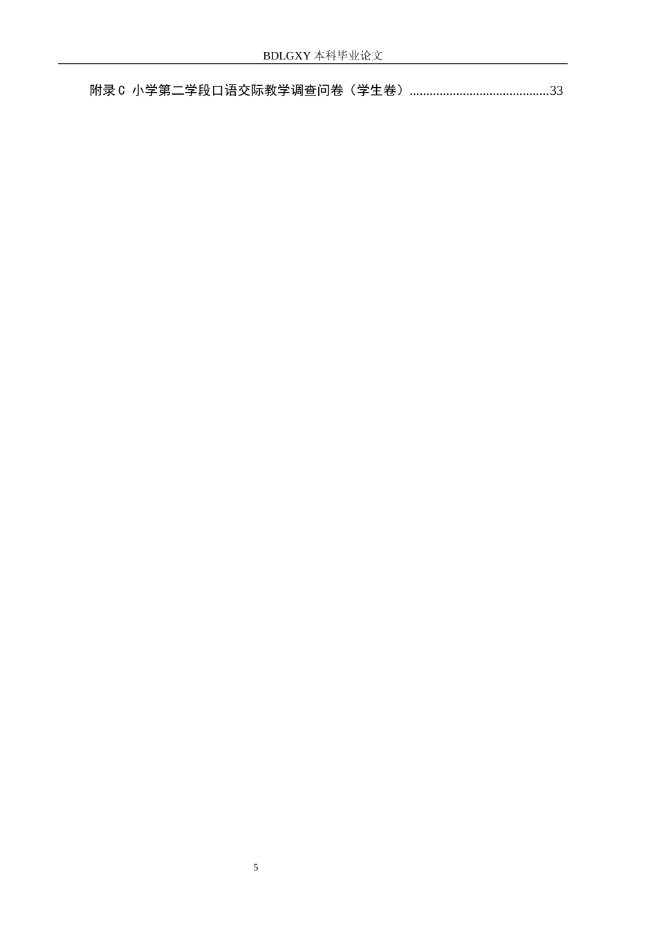 26年WH关键词：中班幼儿；音乐活动；游戏化教学(23673字).docx_第5页