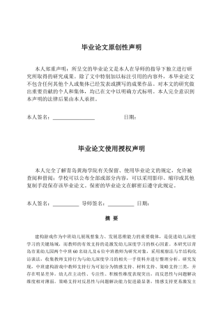 26年WH学前教育本科 中班建构游戏中教师支持幼儿深度学习的影响研究3.43-AI1.89-约20770字符(21401字).docx