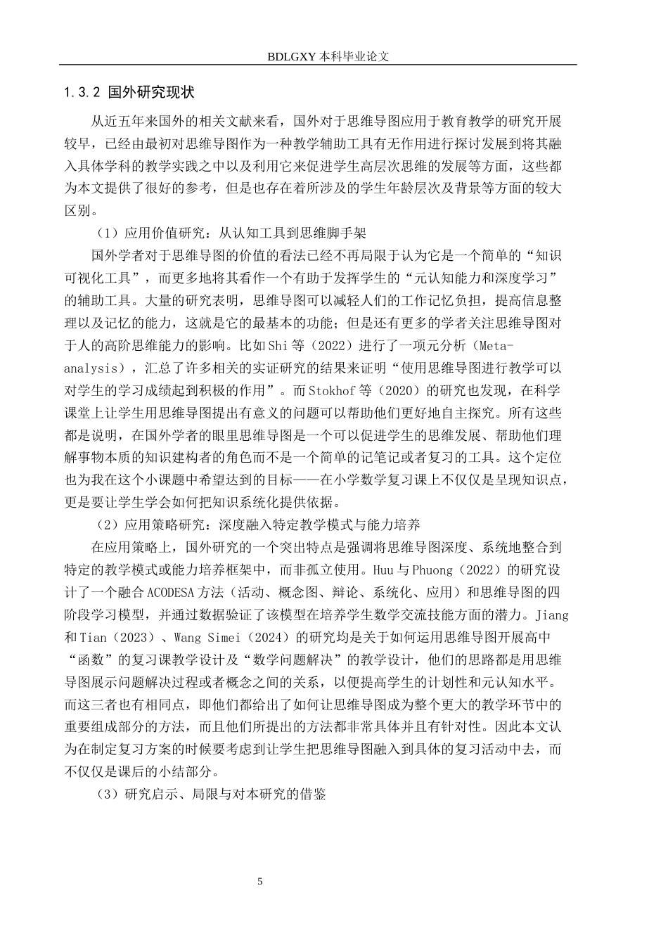 26年WH小学教育本科 小学数学高年级应用思维导图进行复习的策略研究一一以五年级学生为例2.31-AI4.26(22615字).docx_第7页