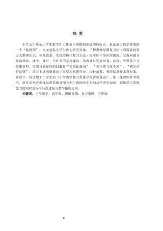 26年WH小学教育本科 小学数学高年级应用思维导图进行复习的策略研究一一以五年级学生为例2.31-AI4.26(22615字).docx
