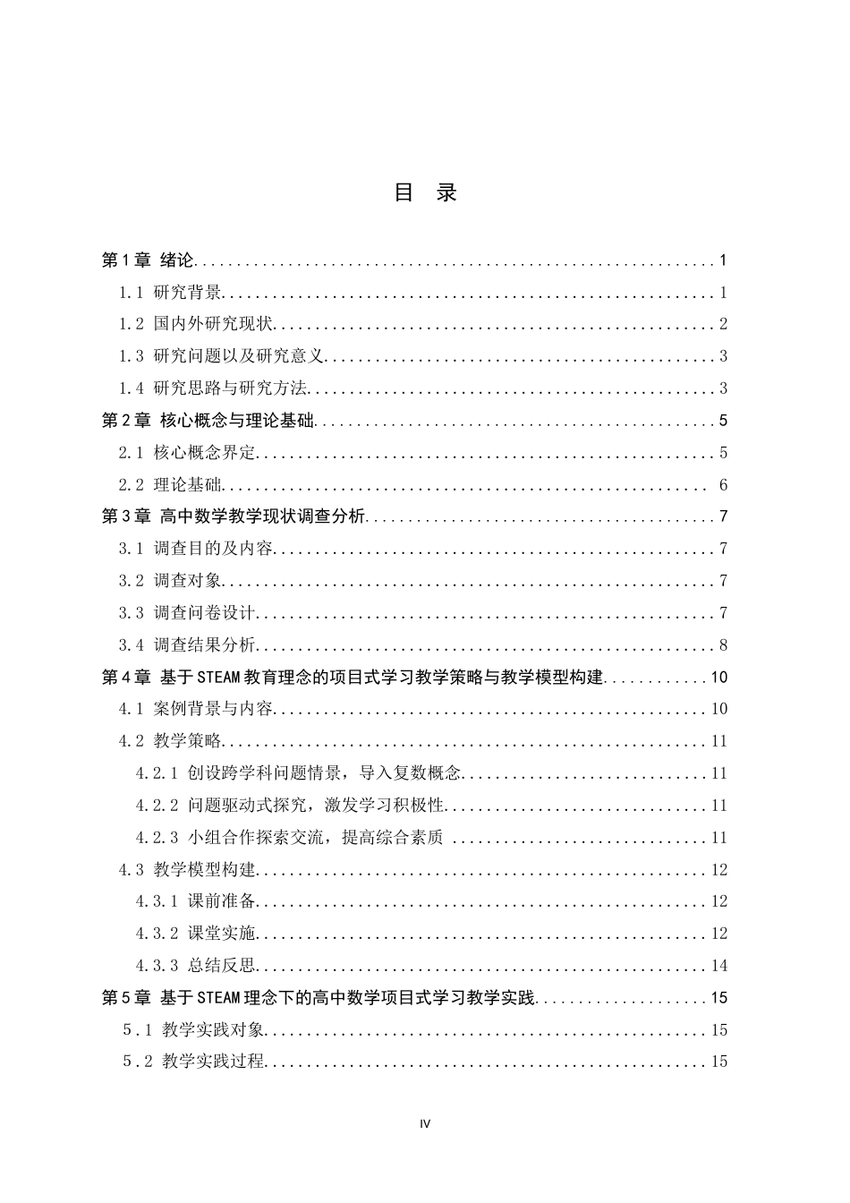 26年WH数学与应用数学 基于STEAM理念的高中数学项目式学习教学探索——以“数系扩充与复数引入”为例7.18-AI2.79-约17921字符.docx_第4页