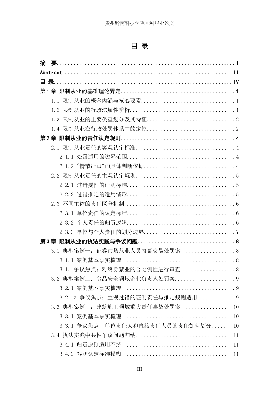26年WH法学 论行政处罚中限制从业的解释与适用8.02-AI5.77(17553字).docx_第4页
