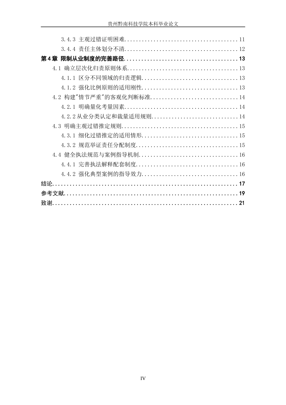 26年WH法学 论行政处罚中限制从业的解释与适用8.02-AI5.77(17553字).docx_第5页