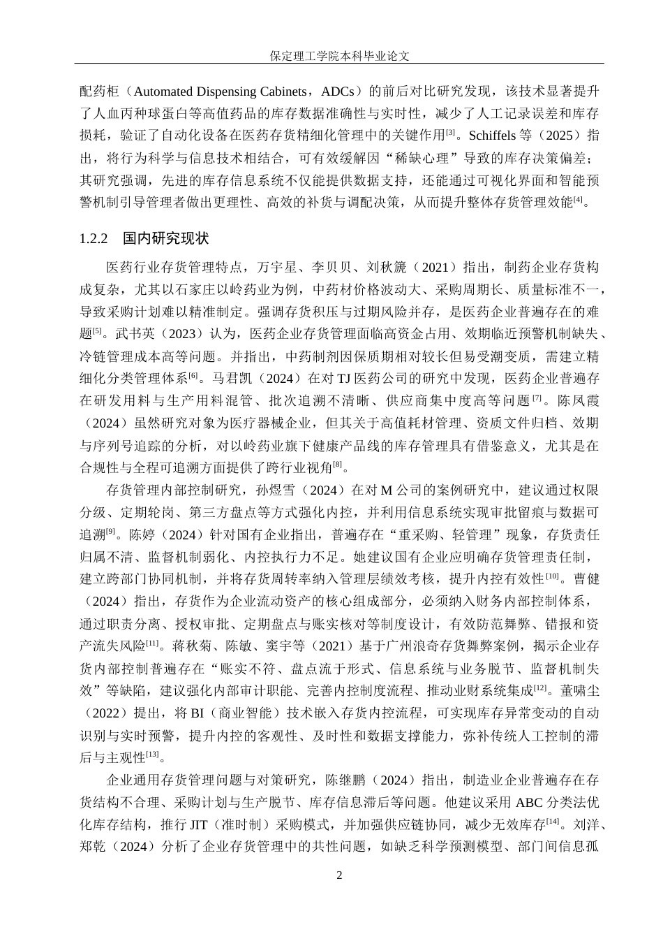26年WH会计学 以岭药业存货管理问题及对策分析(15722字).docx_第6页