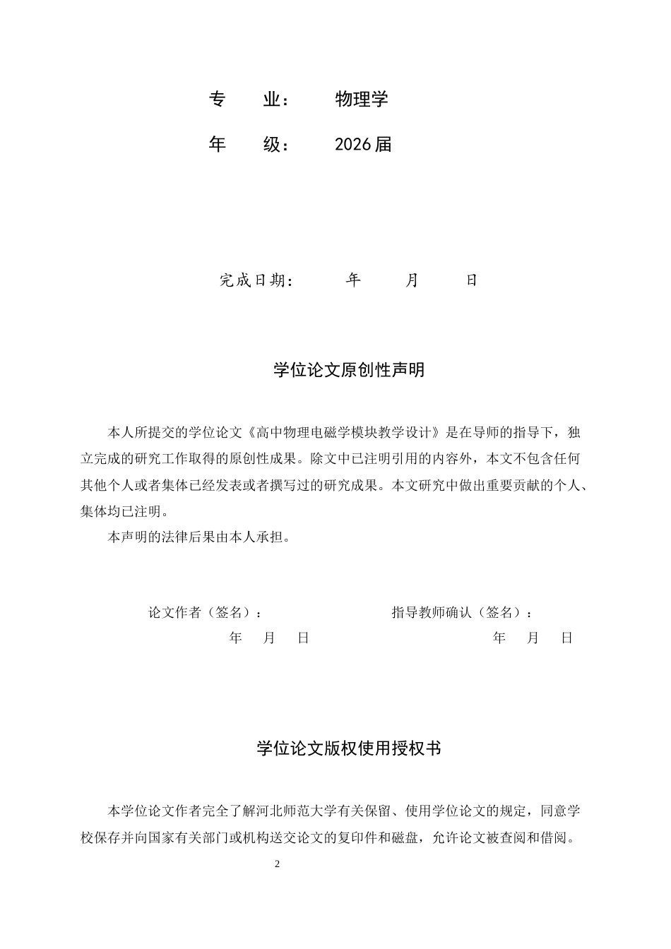 26年WH物理学 核心素养导向下人工智能赋能中学物理教学的研究13.88-AI6.02-约12067字符.docx_第2页