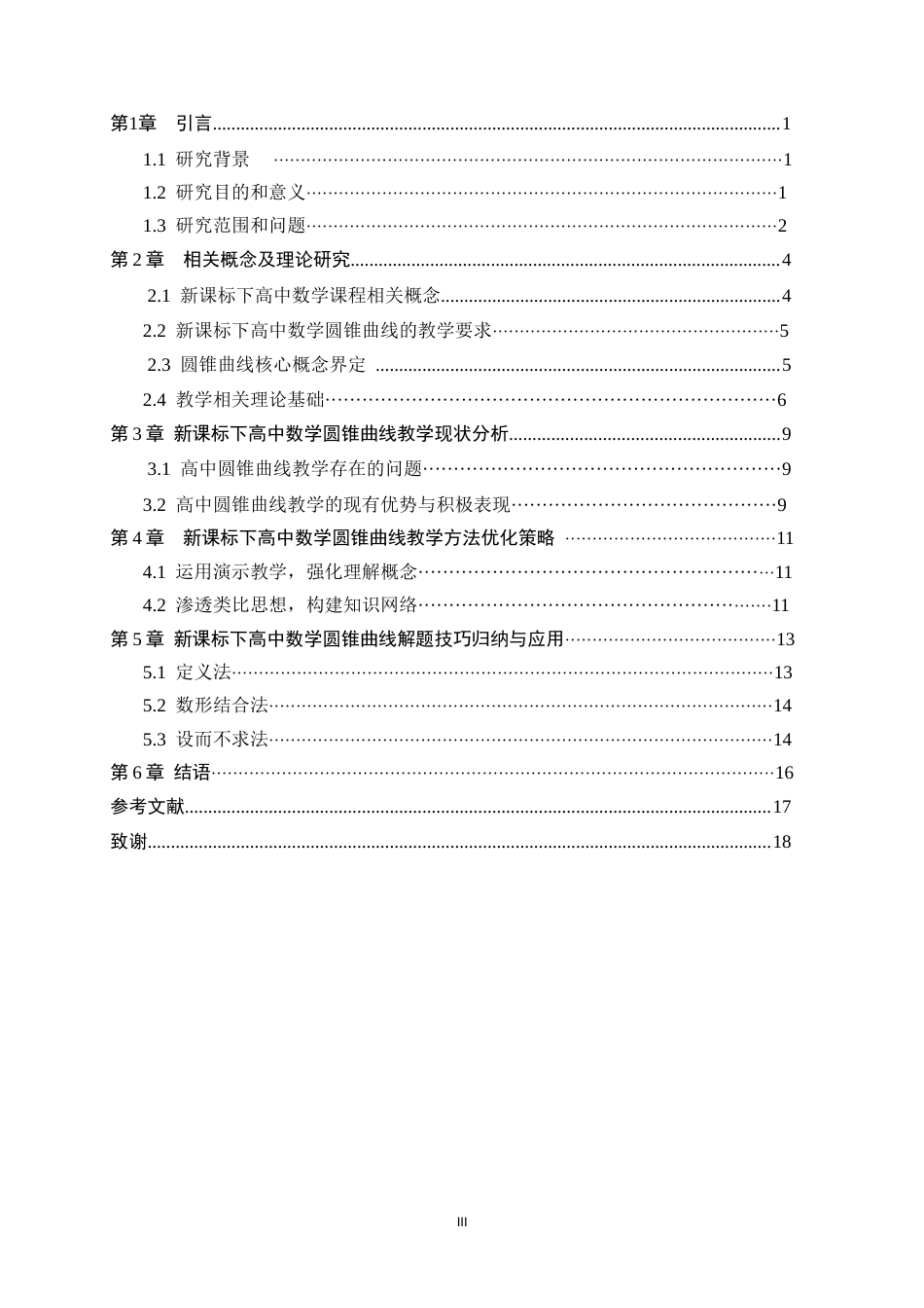 26年WH数学与应用数学 新课标下高中数学圆锥曲线教学方法与解题技巧研究17.78-AI14.17-约12515字符.docx_第3页