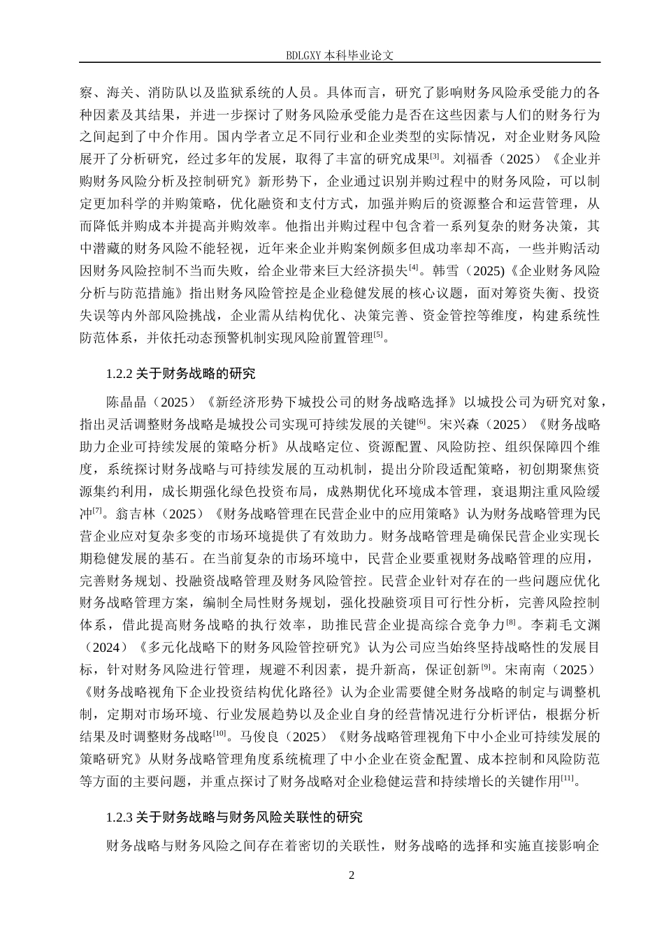 26年WH财务管理本科 基于财务战略视角的财务风险分析——以西王食品为例18.0-AI8.25(14049字).docx_第5页